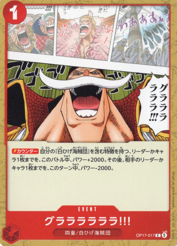 グララララララ!!!