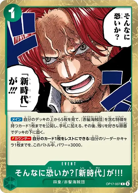 ワンピースカード そんなに恐いか？「新時代」が！！！世界最強の戦士蒼海の七傑 そんなに恐いか？「新時代」が!!!「R」(緑)[OP17-037] | すべての商品