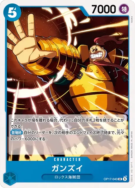 ガンズイ