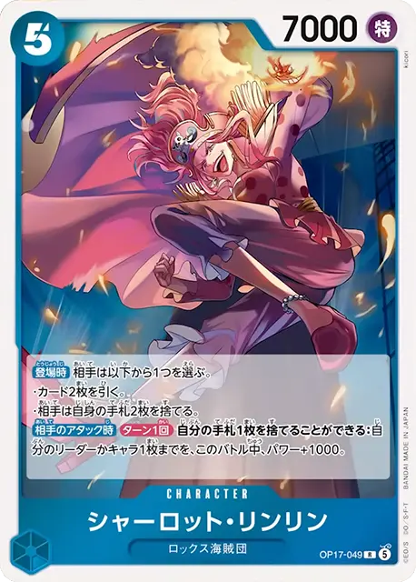 シャーロット・リンリン「R」(青)[OP17-049]