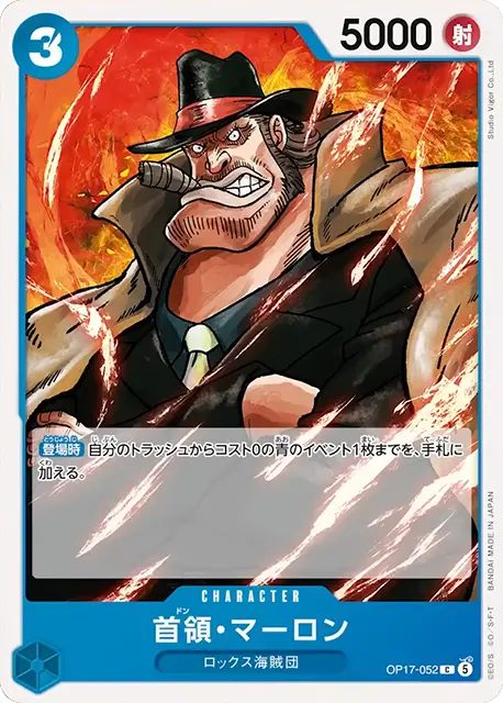 首領・マーロン