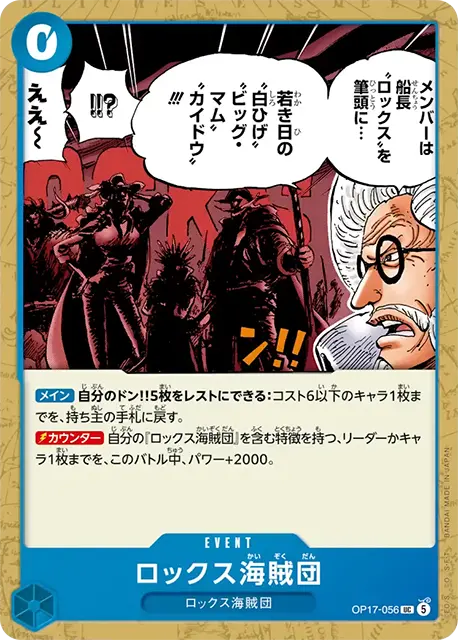 ロックス海賊団