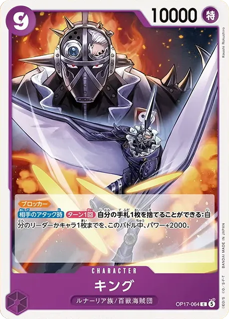 ワンピースカード　紫　キング　パラレル　R 4枚セット ワンピースカード 紫 キング パラレル R 4枚セット ③ キング【R】《紫