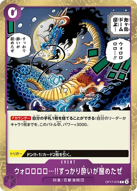ウォロロロロ…!!すっかり酔いが醒めたぜ