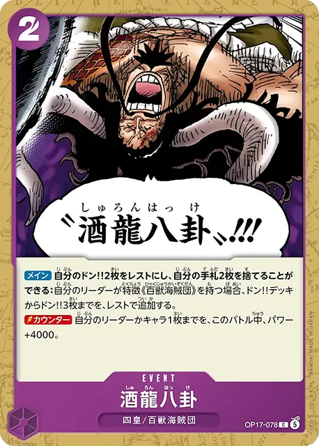 酒龍八卦