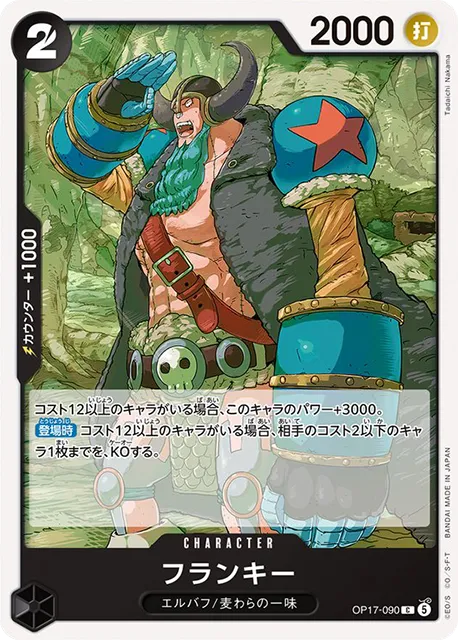 フランキー