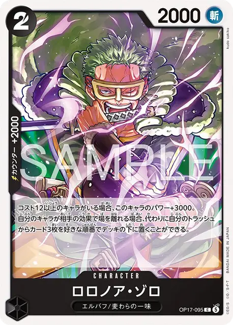 ロロノア・ゾロ