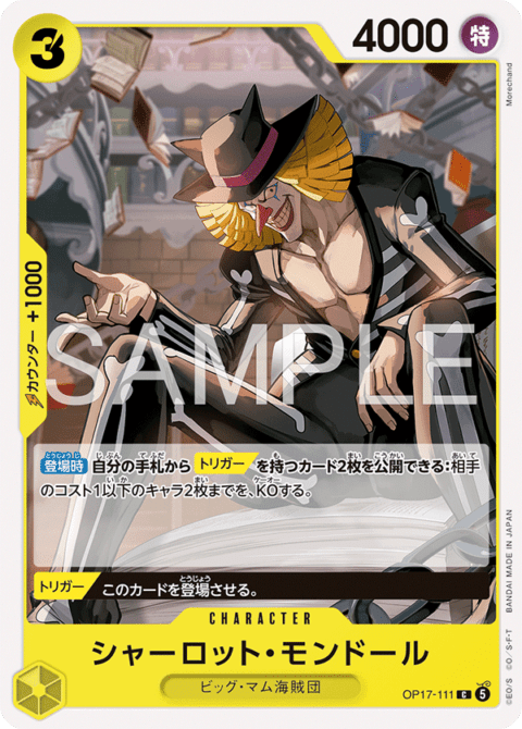 シャーロット・モンドール