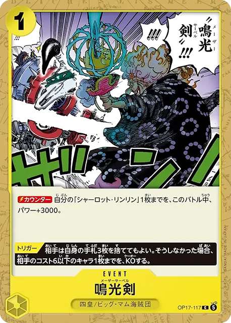 鳴光剣