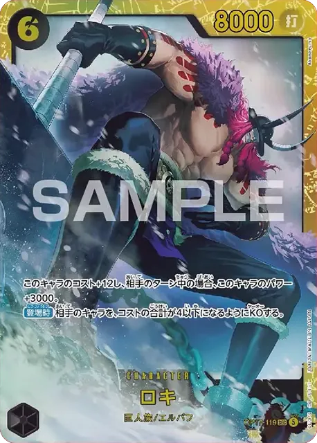 ワンピースカード 世界最強の戦士 エルバフ 麦わらの一味 黒 ルフィ ロキ ロキ「SEC」(黒)[OP17-119] | すべての商品 | ワンピースカードゲーム