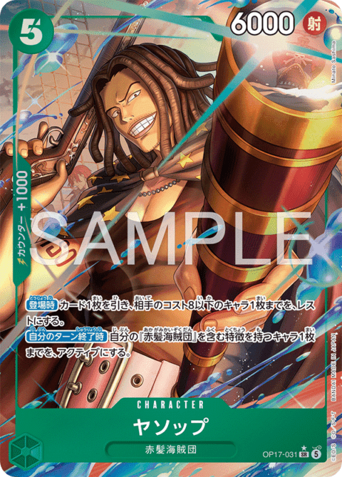 パラレル】ヤソップ「SR」(緑)[OP17-031] | すべての商品 | ワンピース