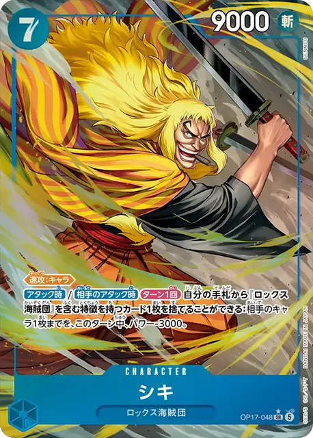 ワンピースカードゲーム シキ SR パラレル】シキ「SR」(青)[OP17-048] | すべての商品 | ワンピース