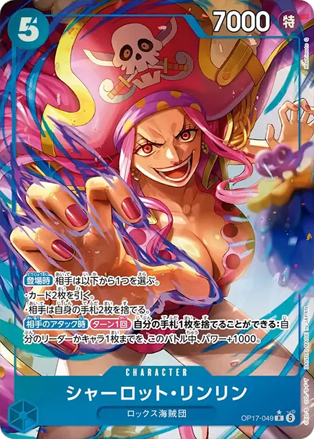 ワンピース バトルレコードコレクション シャーロット・リンリン