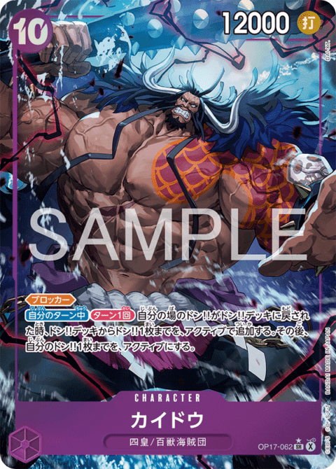 ワンピースカード 世界最強の戦士 カイドウ コミパラ パラレル】カイドウ「SR」(紫)[OP17-062] | すべての商品 | ワンピース