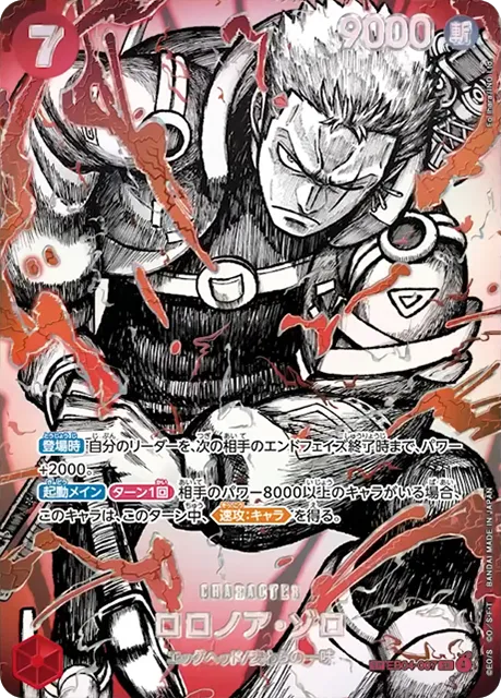 〈OP-17収録〉【SP】ロロノア・ゾロ「SR」(赤)[EB04-007] OP-17収録〉【SP】ロロノア・ゾロ「SR」(赤)[EB04-007] | すべての商品