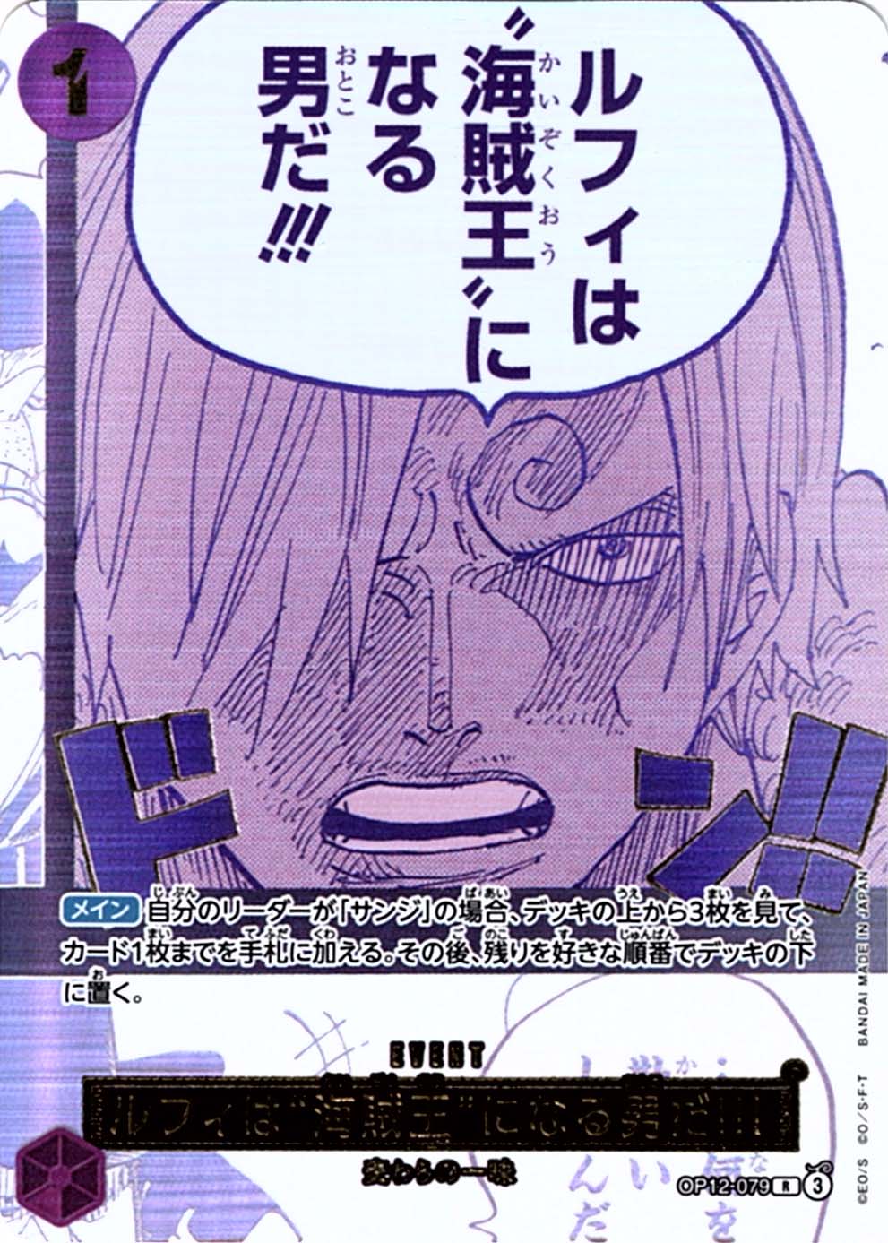 【通販特価】状態Bルフィは“海賊王”になる男だ!!!「R」(紫)[OP12-079]《3rd ANNIVERSARY SET》