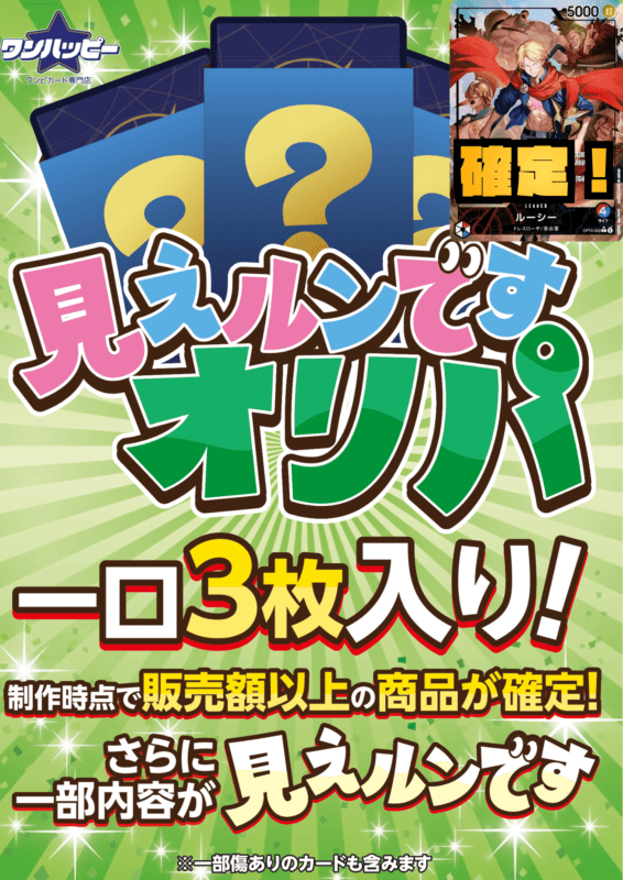 オリパワン　カードサプライセット オリパ、セット詰め合わせ