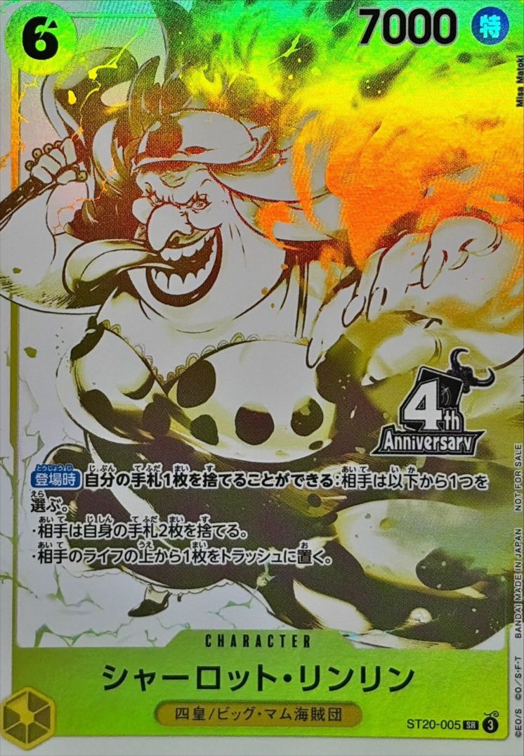 シャーロット・リンリン「SR」(黄)[ST20-005](4周年ロゴ/黄白イラスト
