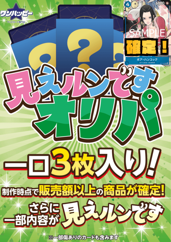 オリパ、セット詰め合わせ