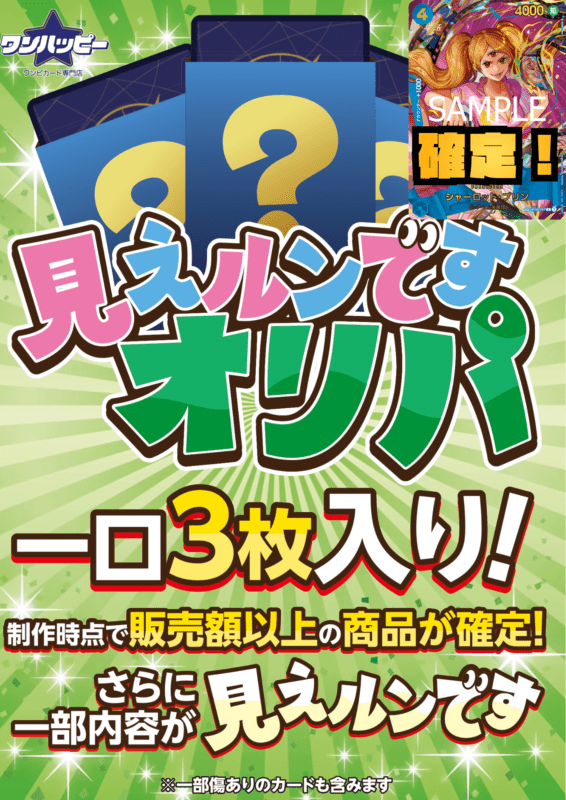 オリパ、セット詰め合わせ