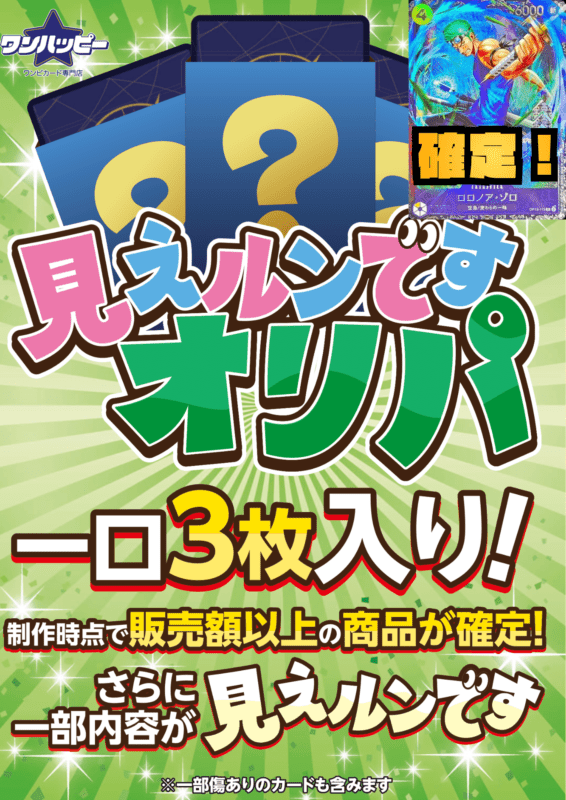 オリパ、セット詰め合わせ