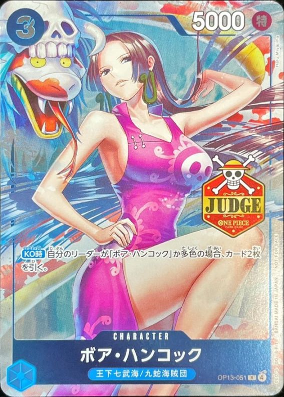 ボア・ハンコック「R」(青)[OP13-051][JUDGE]プロモ | すべての商品