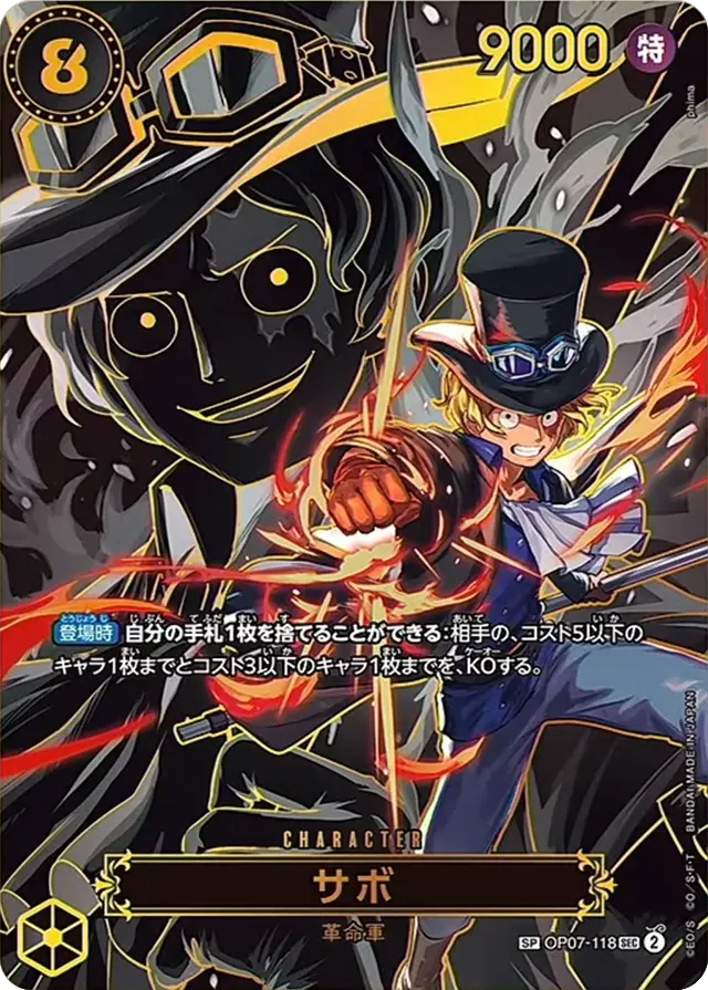 【通販特価】状態A〈OP-13収録〉【SP】サボ「SEC」(黒)[OP07-118]