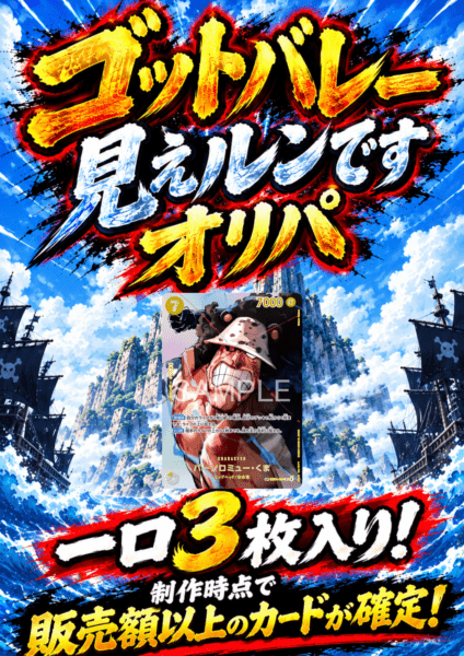 オリパ