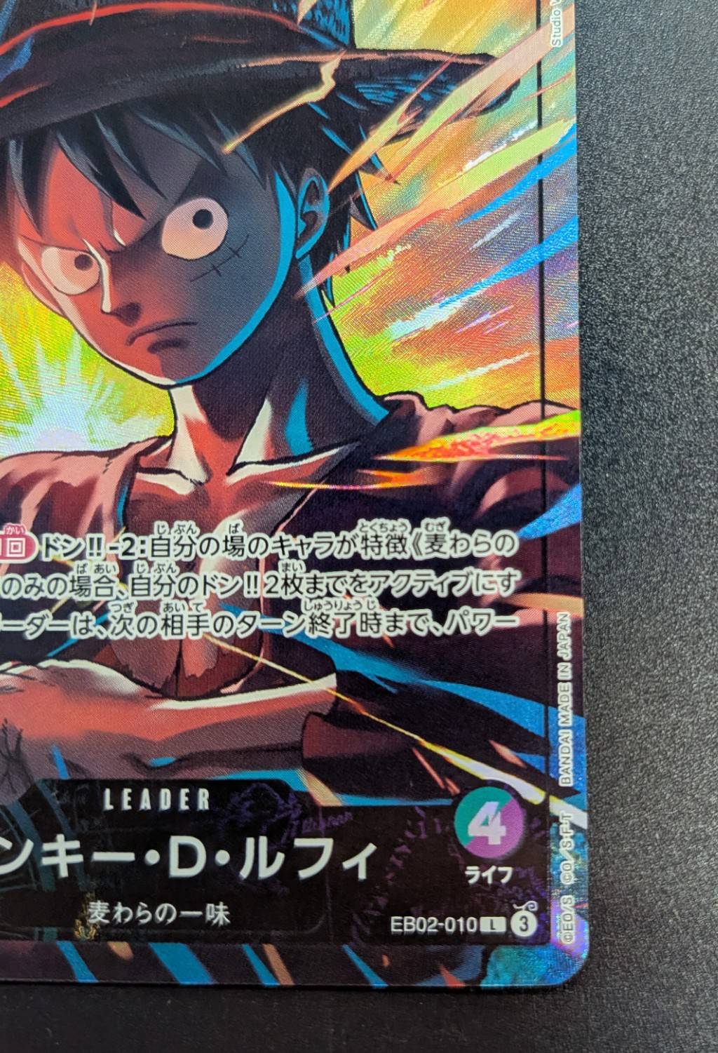 通販特価】状態C※カードのみ〔開封済〕モンキー・D・ルフィ「L」(緑/紫