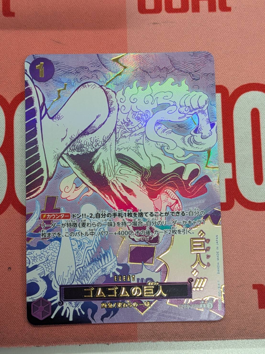 ゴムゴムの巨人 R SP OP09-078 PRB-02】【パラレル】OP09-078 ゴムゴムの巨人 R | ワンピースカード