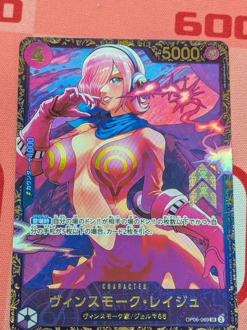 通販特価】状態B【開封済】ヴィンスモーク・レイジュ「SR」(紫)[OP06