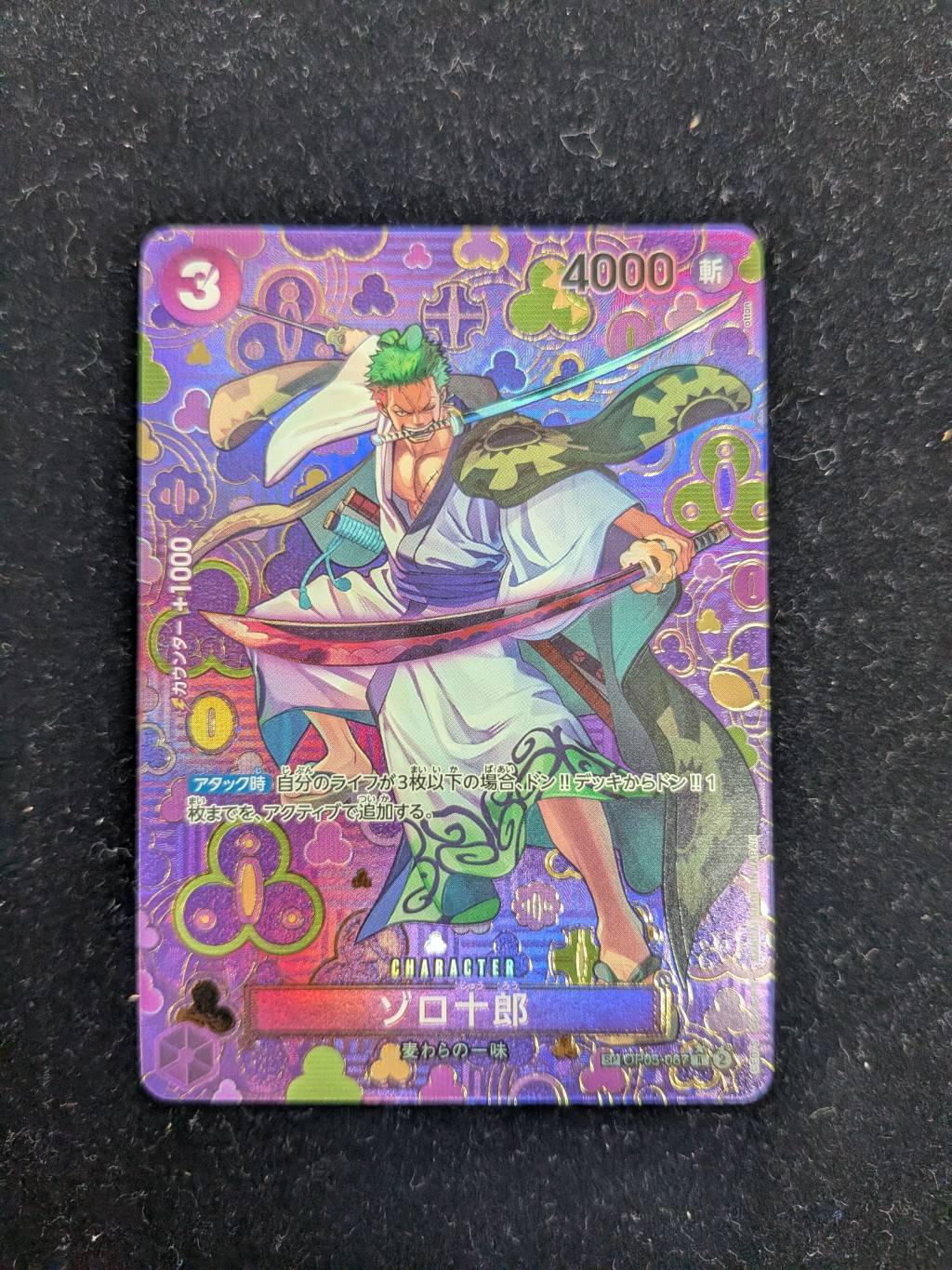 通販特価】状態C〈OP-09収録〉【SP】ゾロ十郎「R」(紫)[OP05-067