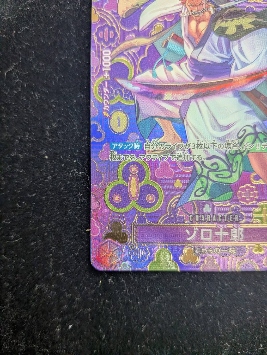 通販特価】状態C〈OP-09収録〉【SP】ゾロ十郎「R」(紫)[OP05-067