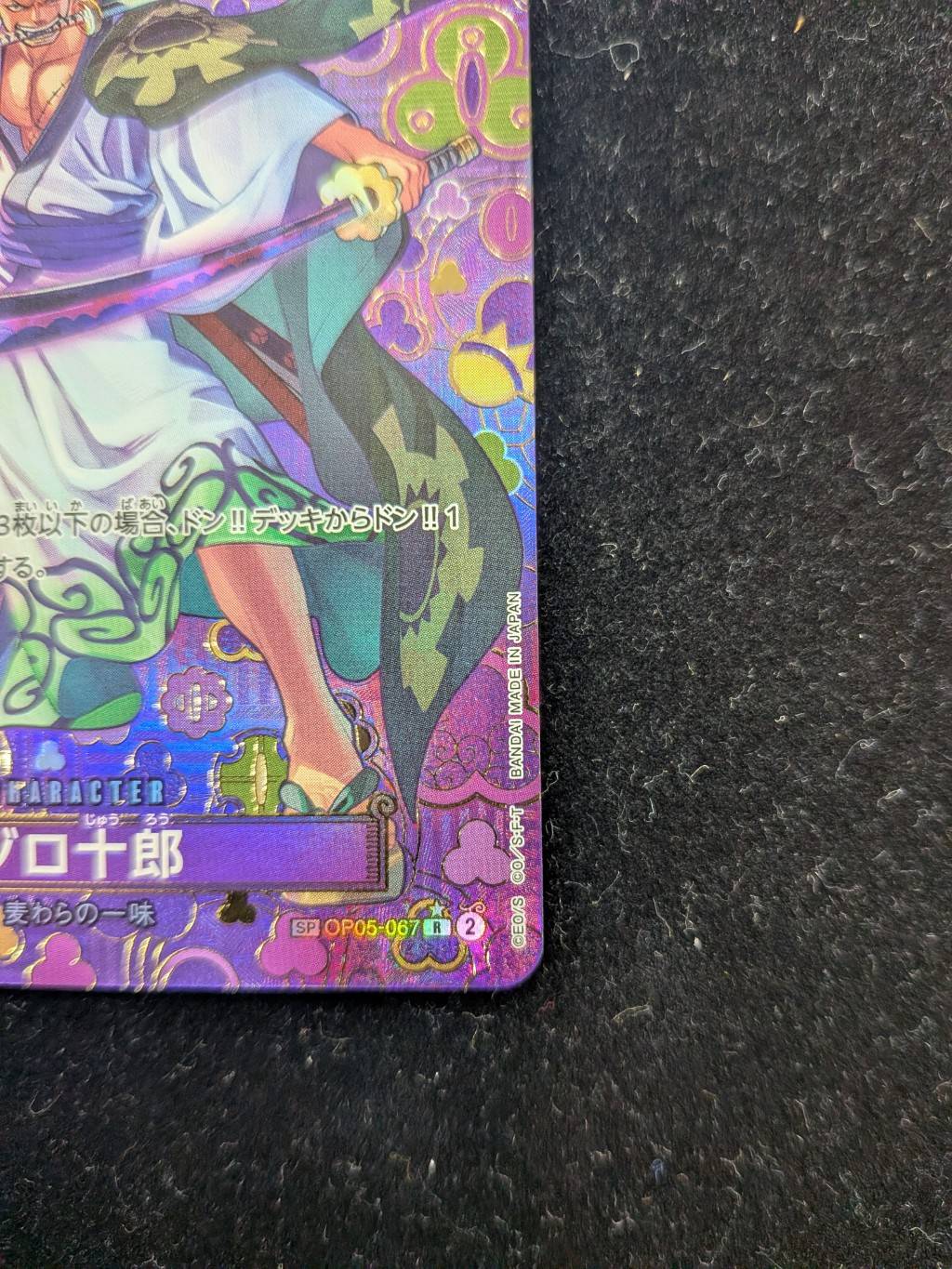 通販特価】状態C〈OP-09収録〉【SP】ゾロ十郎「R」(紫)[OP05-067