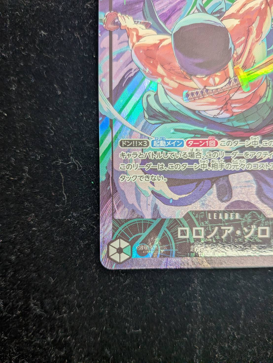 通販特価】状態B※カードのみ ロロノア・ゾロ「L」(緑)[OP12-020