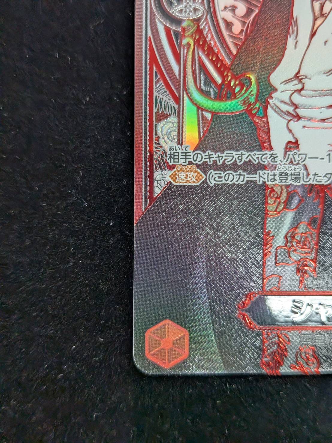 通販特価】状態B〈OP-13収録〉【3周年SP銀背景】シャンクス「SR」(赤