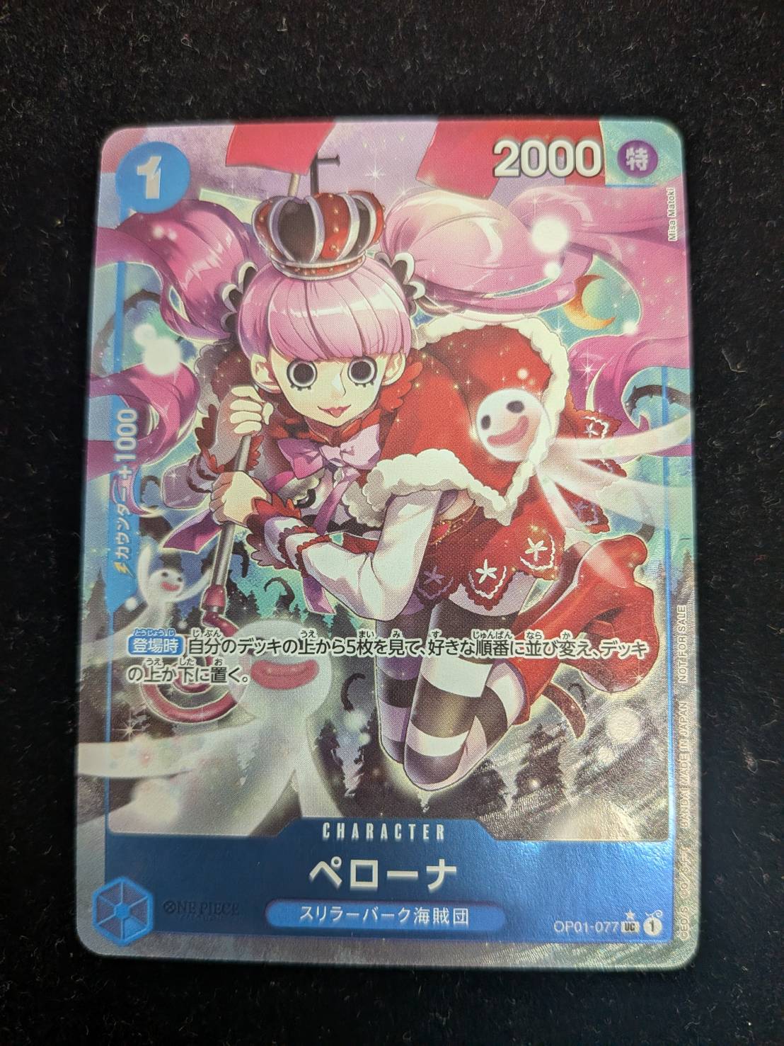 通販特価】状態D【パラレル】ペローナ「UC」(青)[OP01-077]《始めよう