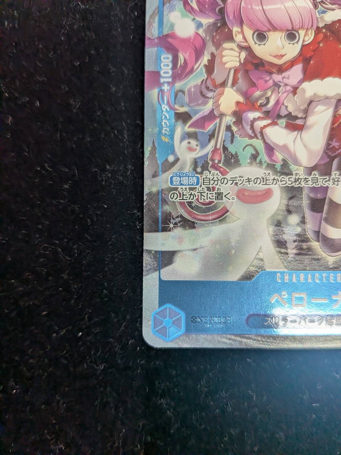 通販特価】状態D【パラレル】ペローナ「UC」(青)[OP01-077]《始めよう