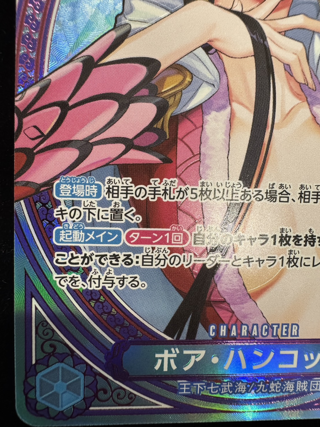 通販特価】状態C〈EB-03収録〉【SP】ボア・ハンコック「SR」(青)[EB03