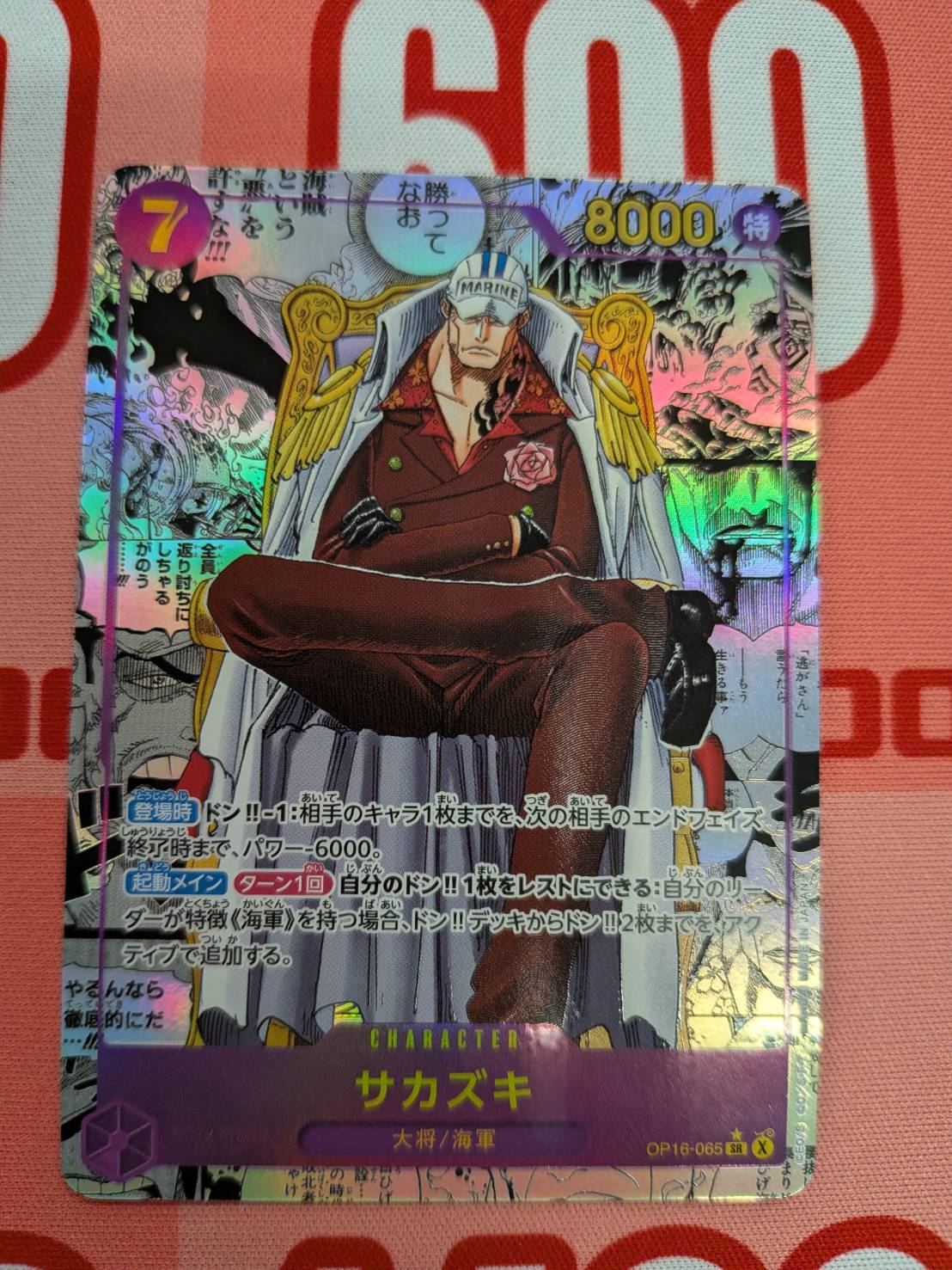 通販特価】状態B【スーパーパラレル】サカズキ「SR」(紫)[OP16-065