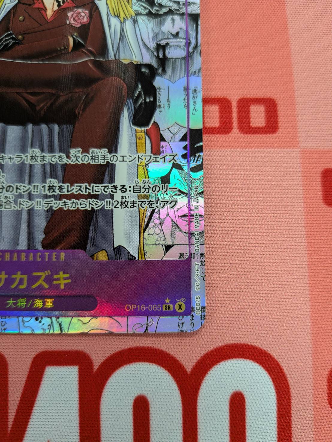 通販特価】状態B【スーパーパラレル】サカズキ「SR」(紫)[OP16-065