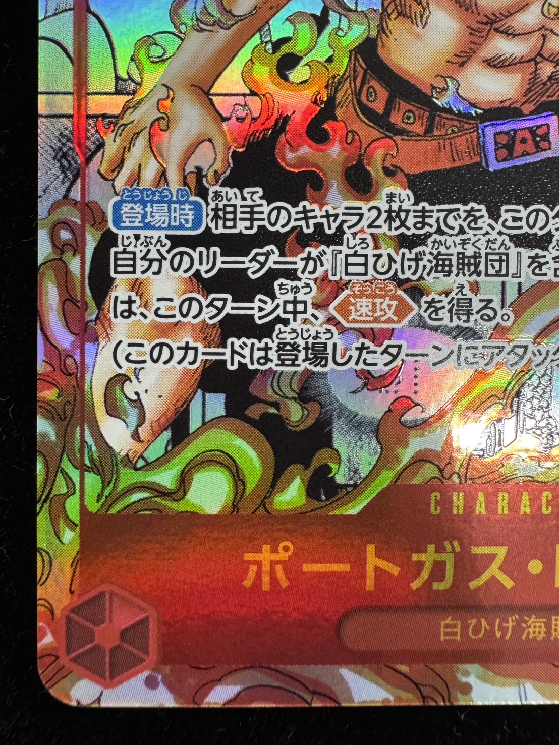 通販特価】状態C 【スーパーパラレル】ポートガス・D・エース「SR」(赤