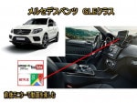 BENZ GLE (W166) ̎ێݎĎ؎ӎƎǎՎ̎ޤѤЎ׎؎ݎގ8ݎӎƎ NTG5.0/5.1/5.2A(W176)/B(W246)CLA(C117)GLA(X156)/GLC(X253)GLE(W166)/GLS(X166)