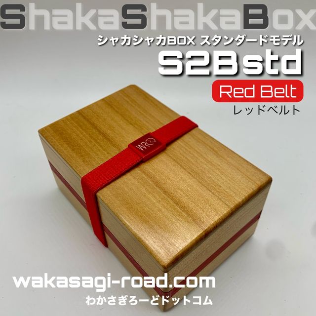 ワカサギ釣り用 エサ箱 『シャカシャカBOX 赤帯 』／S2B Red Belt 2026