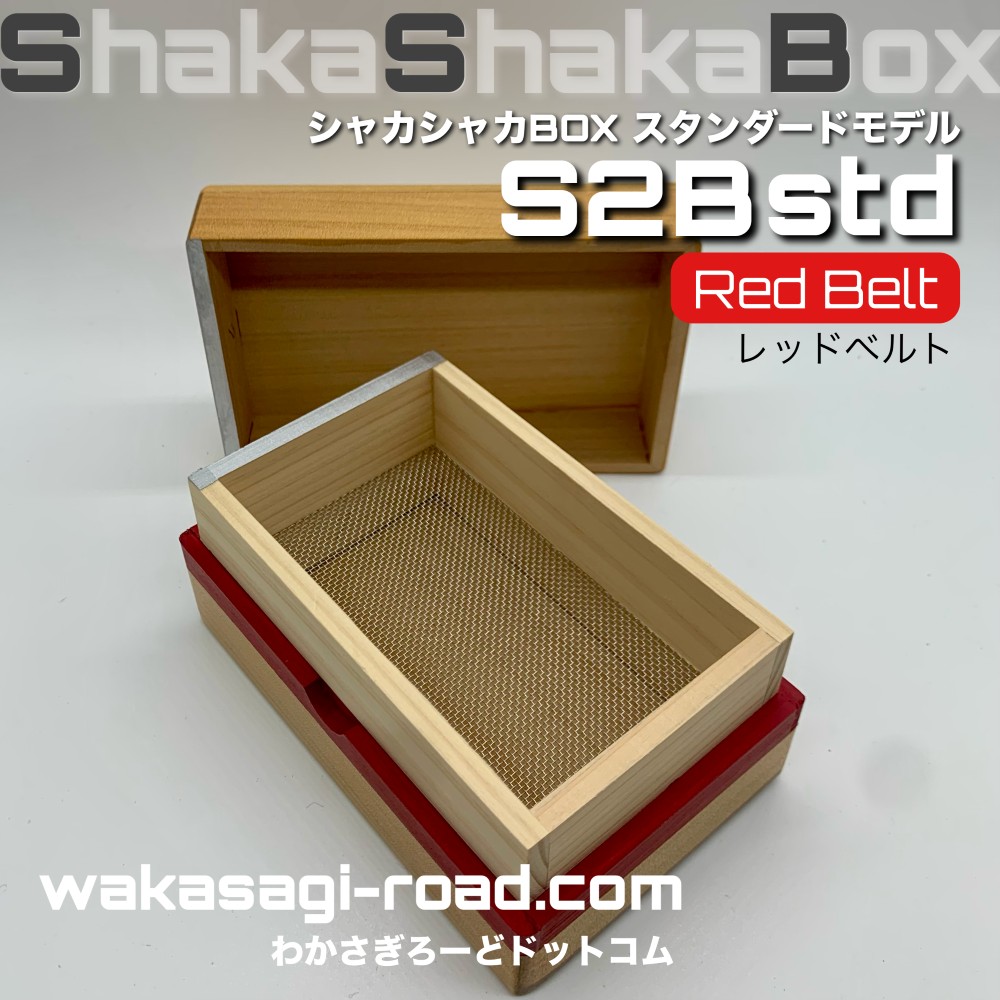 �參��������� ����Ȣ �إ��㥫���㥫BOX ���� �١�S2B Red Belt 2026