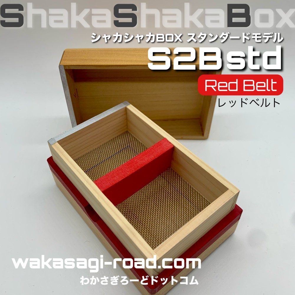 �參��������� ����Ȣ �إ��㥫���㥫BOX ���� �١�S2B Red Belt 2026