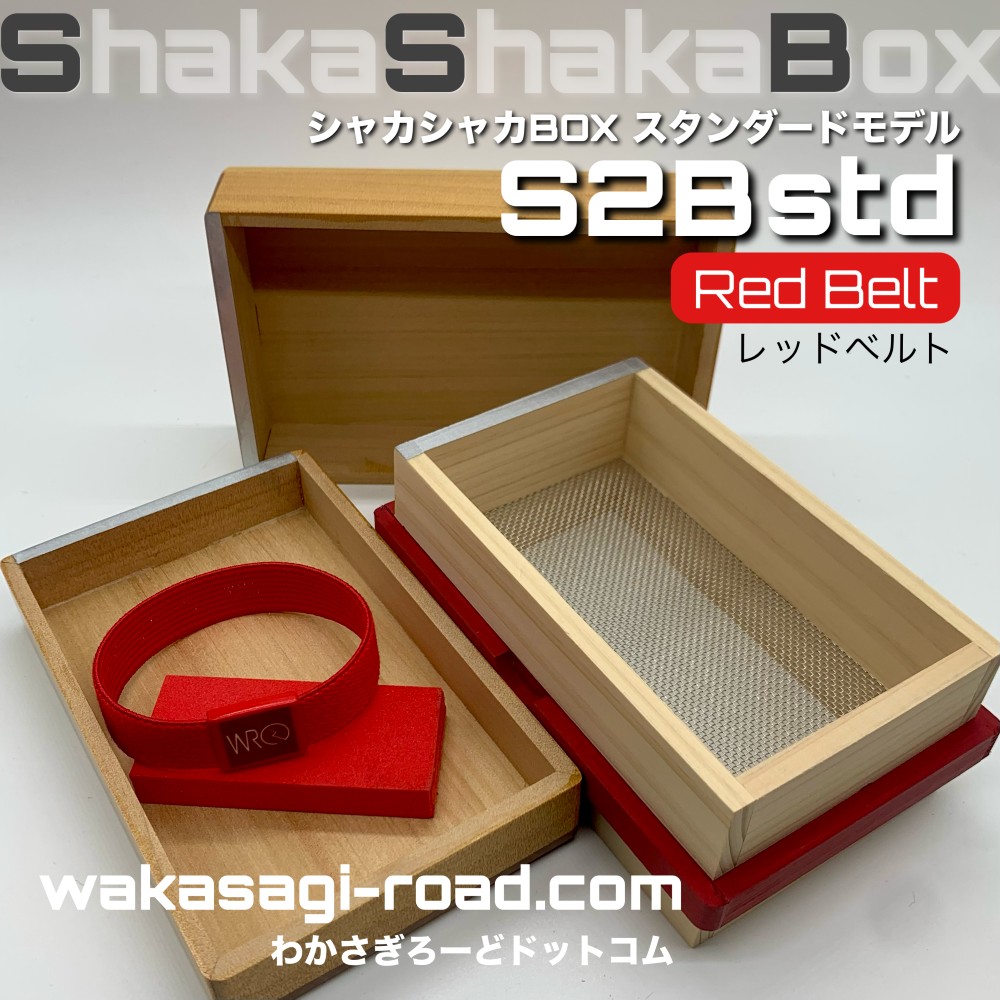 �參��������� ����Ȣ �إ��㥫���㥫BOX ���� �١�S2B Red Belt 2026