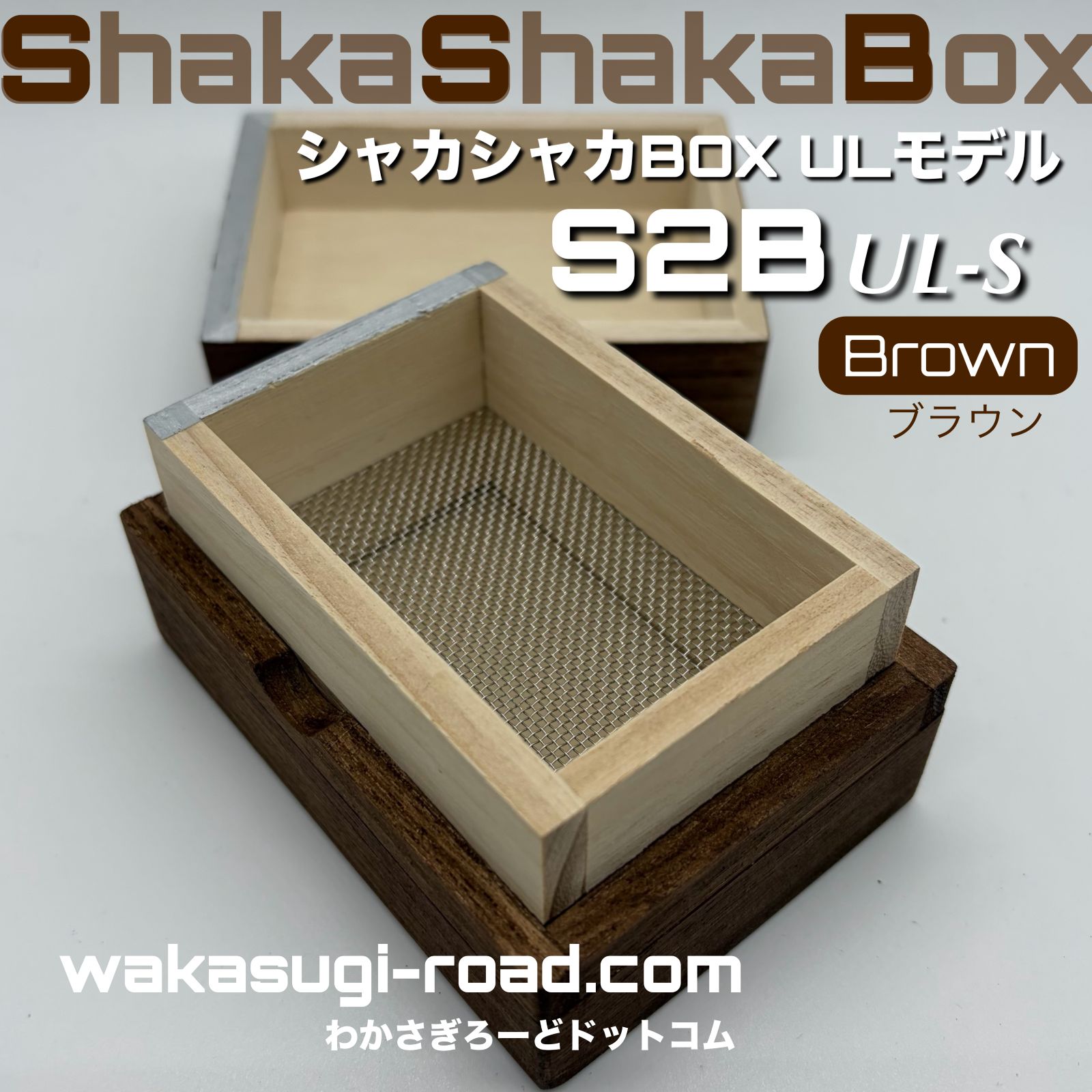 �參��������� ����Ȣ �إ��㥫���㥫BOX Ultra Light-S Brown�١�S2B Ultra Light-S Brown