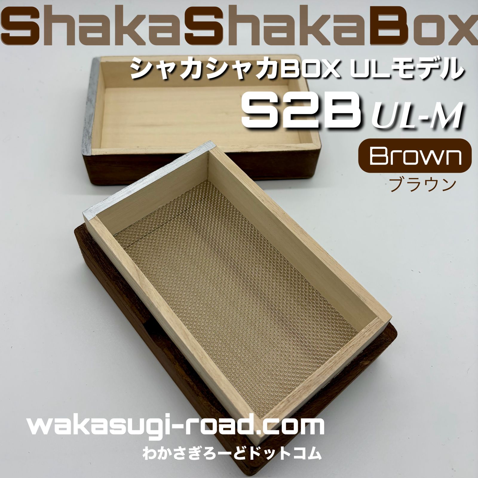 �參��������� ����Ȣ �إ��㥫���㥫BOX Ultra Light-M Brown�١�S2B Ultra Light-M Brown