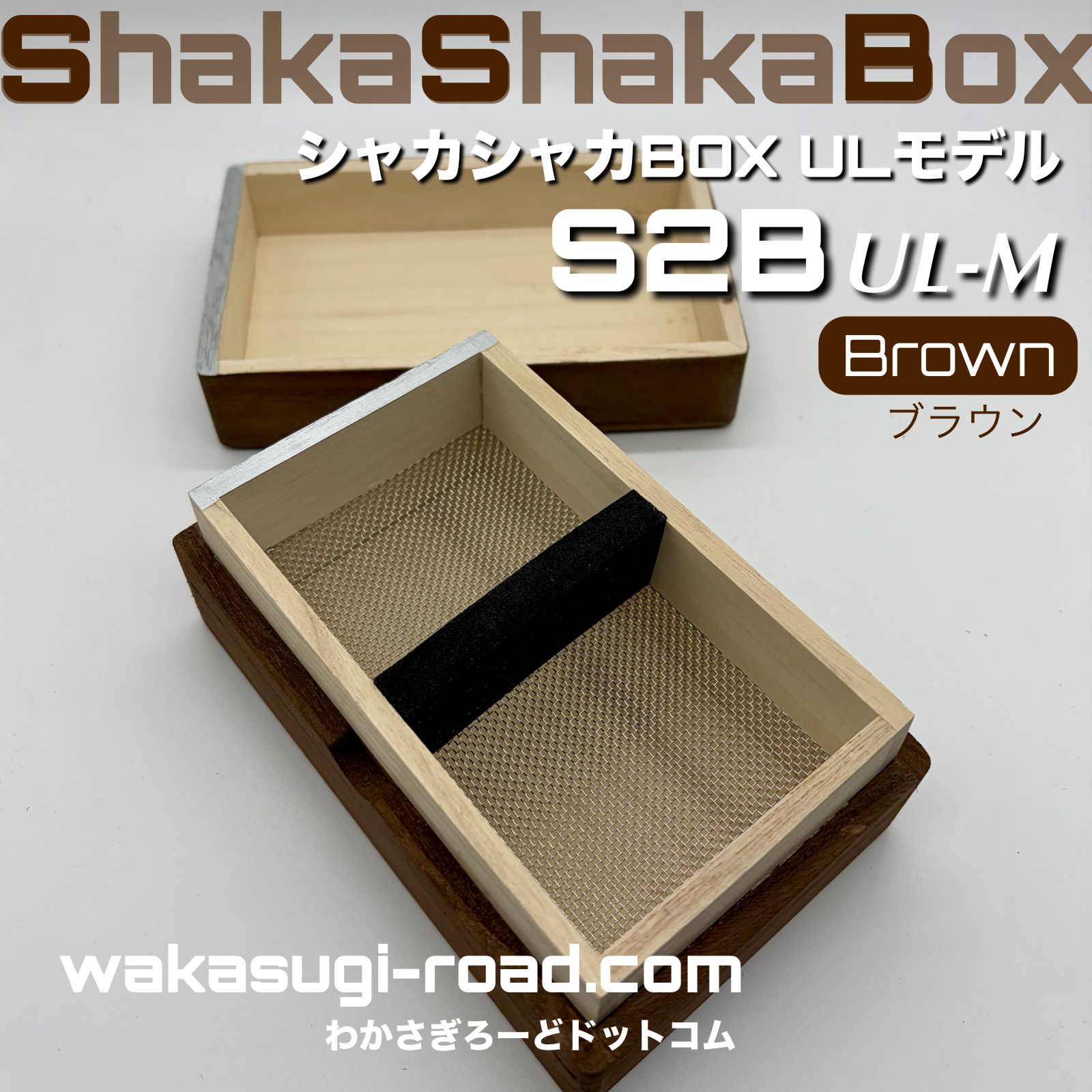 �參��������� ����Ȣ �إ��㥫���㥫BOX Ultra Light-M Brown�١�S2B Ultra Light-M Brown